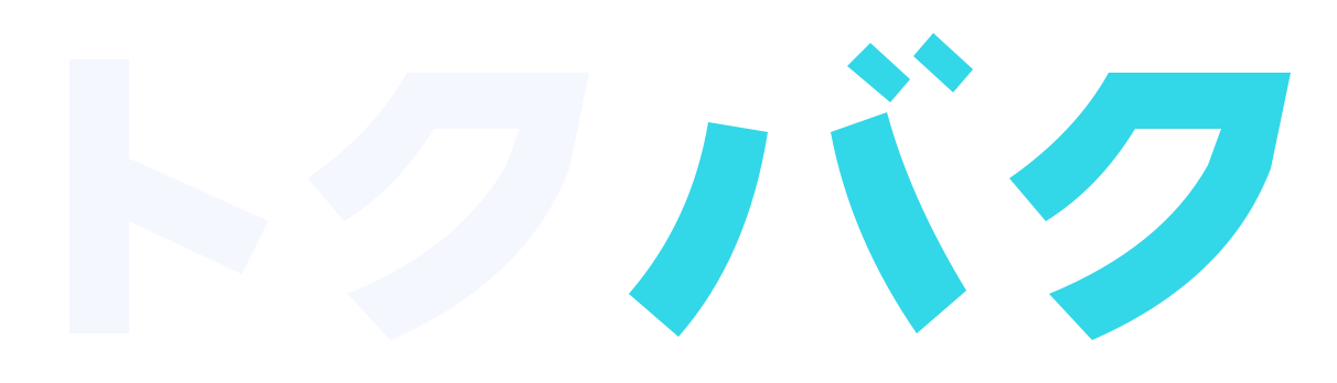 トクバク