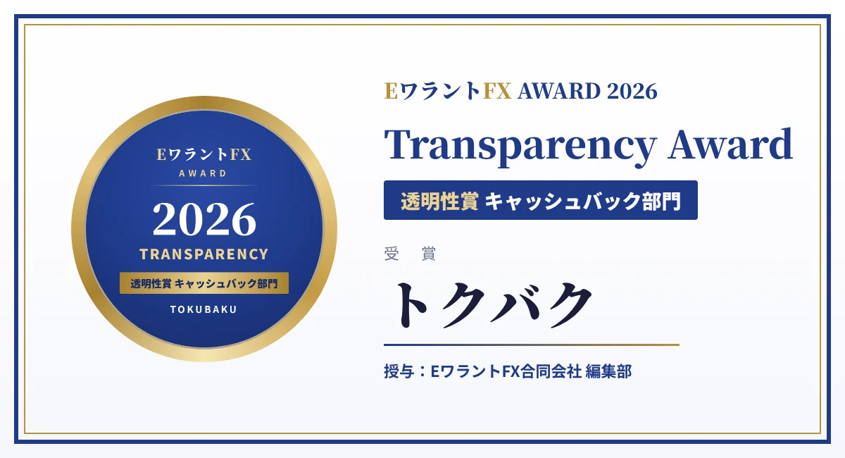 EワラントFX合同会社頒給Tokubaku的「EワラントFX Award 2026 Transparency Award(透明性獎)返佣部門」認定證書